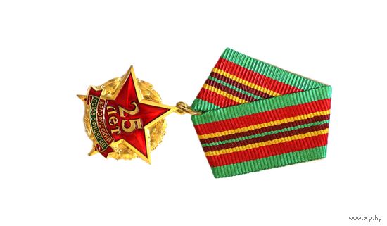 25 лет Белорусскому Союзу офицеров 1992-2017