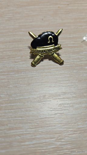 Знак значок - Солдат Удачи - Морская пехота - ЧЕРНЫЙ БЕРЕТ