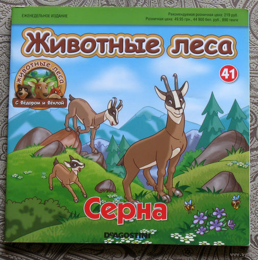 Животные леса. Серна.