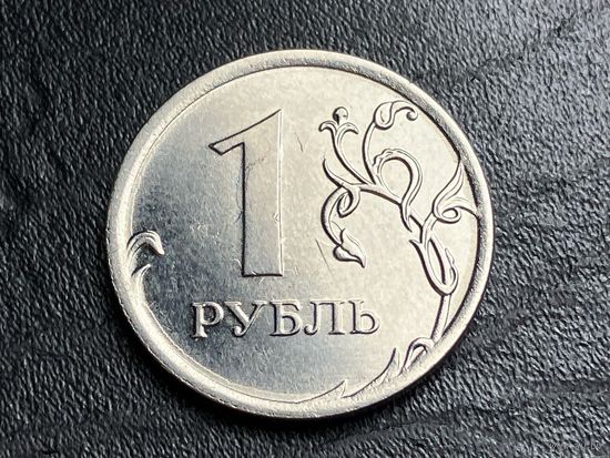 1 рубль, Россия 2014 г., ММД. Брак. Соударение штемпешей.