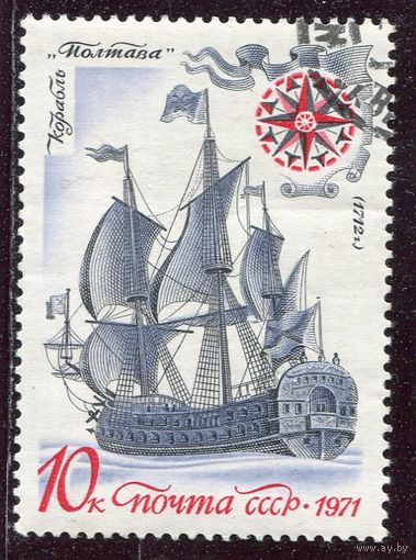 СССР 1971.. Парусники. Корабль Полтава