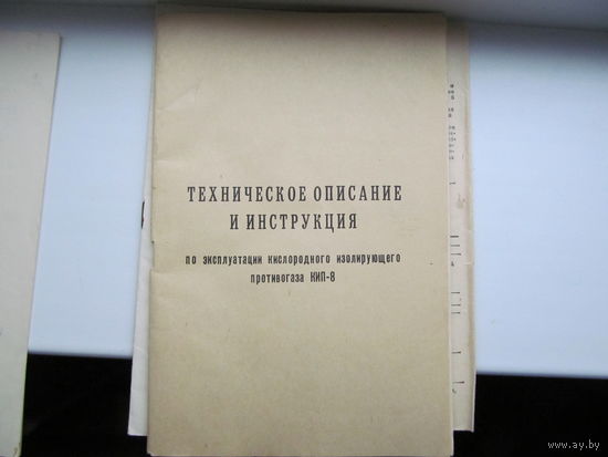 Документация к противогазу КИП-8