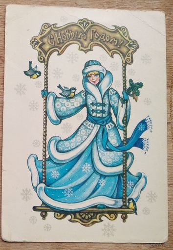 Нарская Т. С Новым годом. 1984 г.