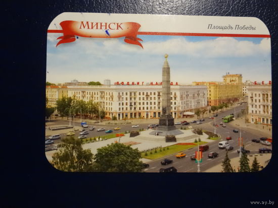 Календарик 2010 г.  Минск.  Площадь Победы.