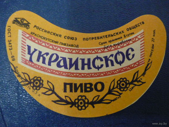 Пивная этикетка.СССР.