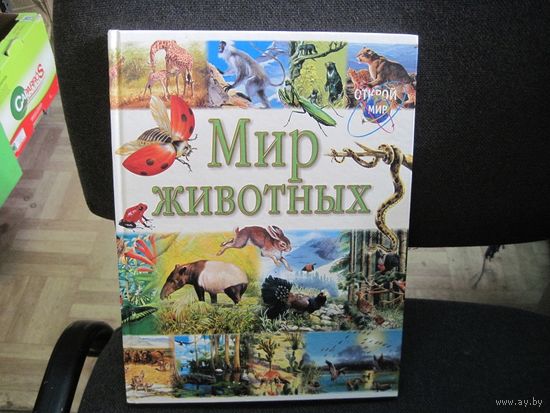 Мир животных. 2002 г.