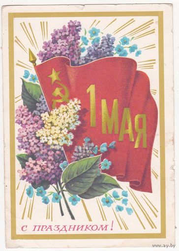 Открытка 1975 (302)