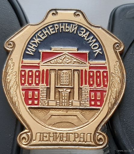 Ленинград Инженерный замок. Ау-67
