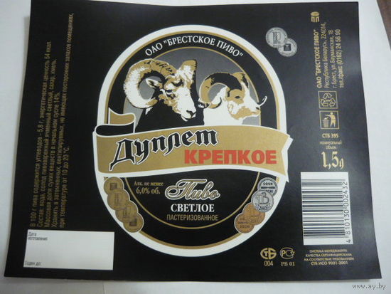 Пивная этикетка. Брест. 1.5л