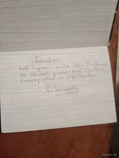 Аляксей Ненадавец Сіла праклённага слова