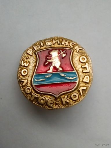 Значок.Золотое кольцо.Рыбинск.