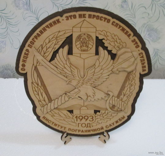 Институт пограничной службы
