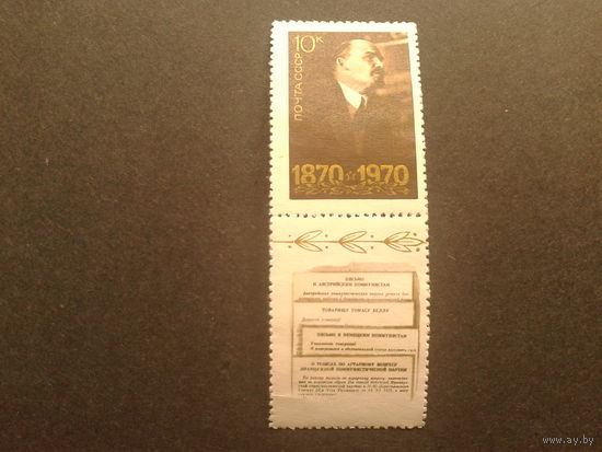 СССР 1970 Ленин 10к