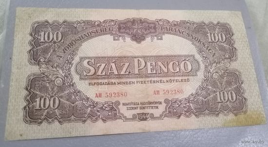 100 пенго 1944 г.
