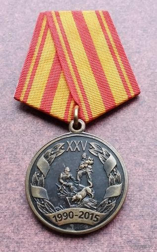 25 лет МЧС России.