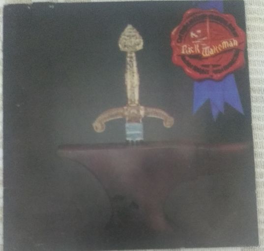 Rick Wakeman,"The Myths And Legends Of King Arthur And The Knights Of The Round Table",1988,Russia.
