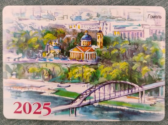 Календарик карманный Гомель 2025