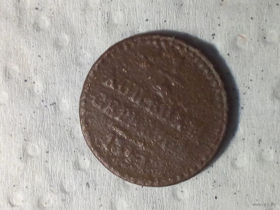 Полушка  1.4 коп Российская Империя 1841 год
