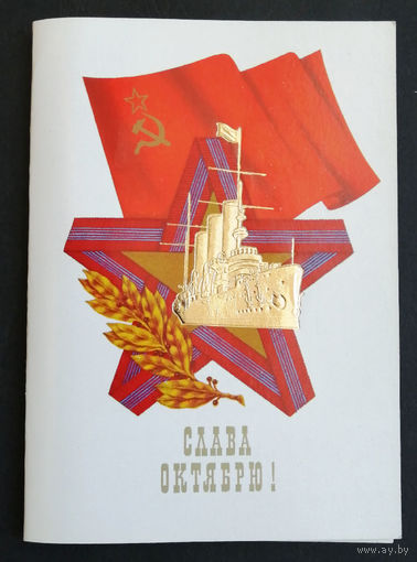 Косоруков Ю. Слава Октябрю ! 1987 год. Двойная. Чистая #0232-KM1P116