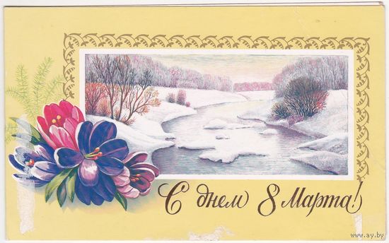 Открытка 1987 (265)