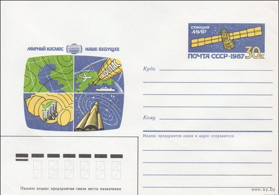 ХМК с ОМ  СССР N 87-394 (27.07.1987) Мирный космос - наше будущее [Станция Мир]