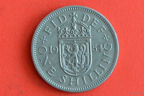 Великобритания 1 шиллинг 1954 с 1 руб