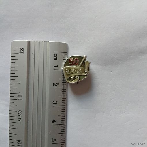 Значок 50 лет газете Орловский комсомолец