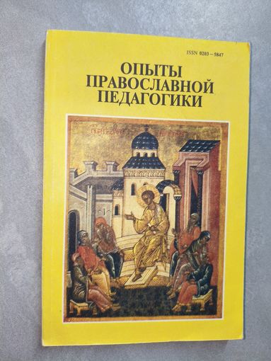 "Опыты православной педагогики"
