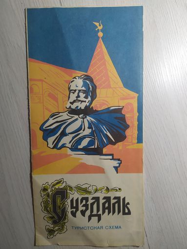 Суздаль. Туристская схема-карта\2