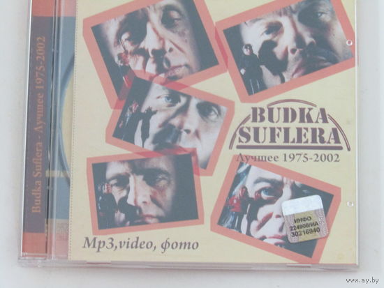 Диск. СD-диск. Budka Suflera - Лучшее 1975-2002  (8)