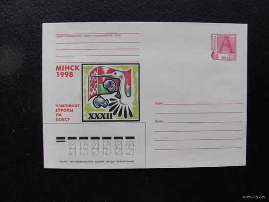 Продажа коллекции с 1 рубля! Художественные почтовые конверты РБ.