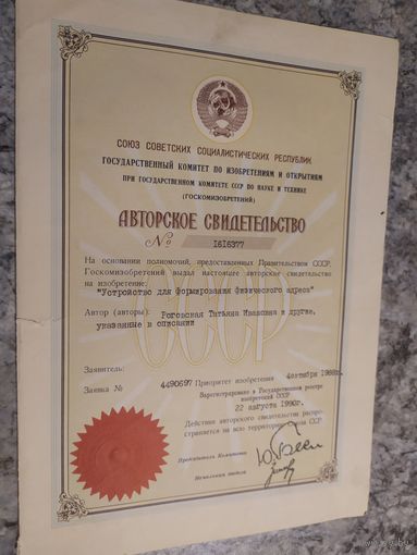Авторское  свидетельство СССР 1990г\1
