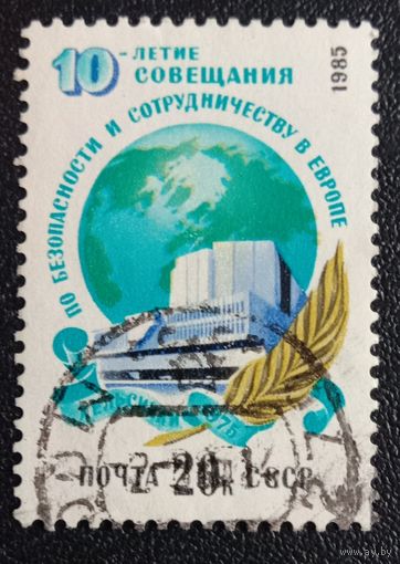 Марка СССР 1985