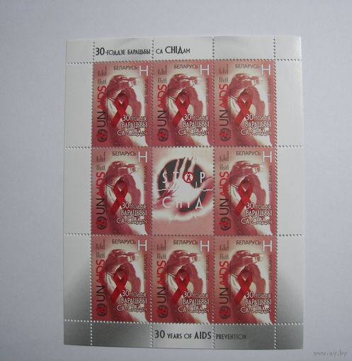 30 лет борьбы со СПИДОМ. Лист. 2011