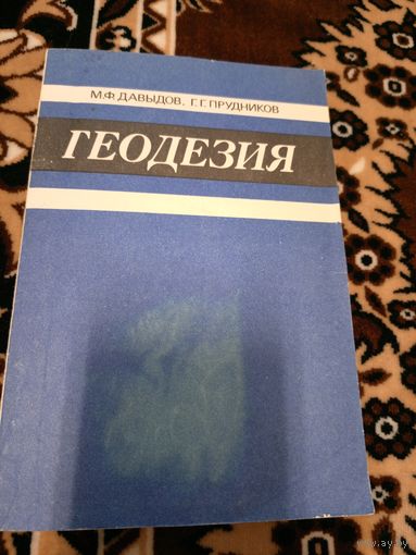Геодезия\02