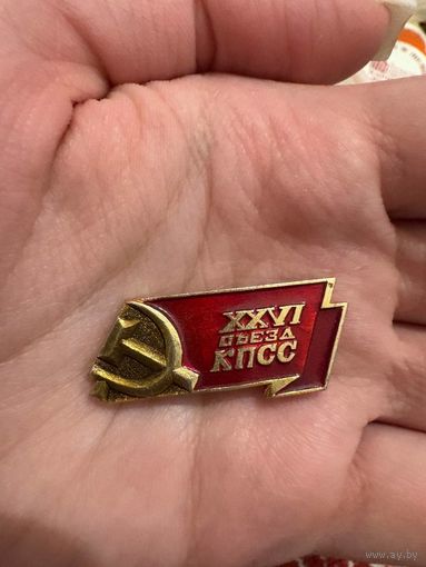 26 съезд КПСС значок