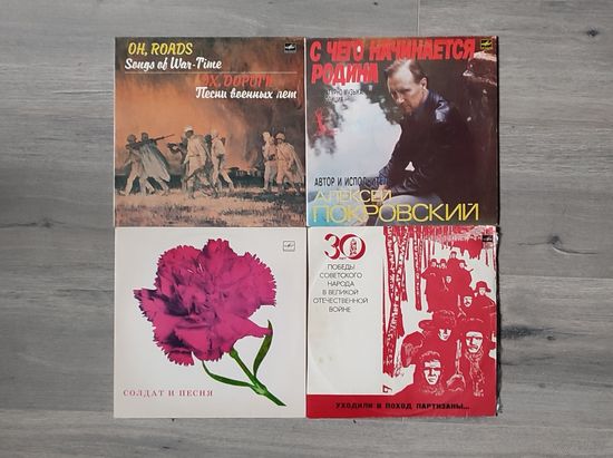 Песни военной и патриотической тематики (4 шт)