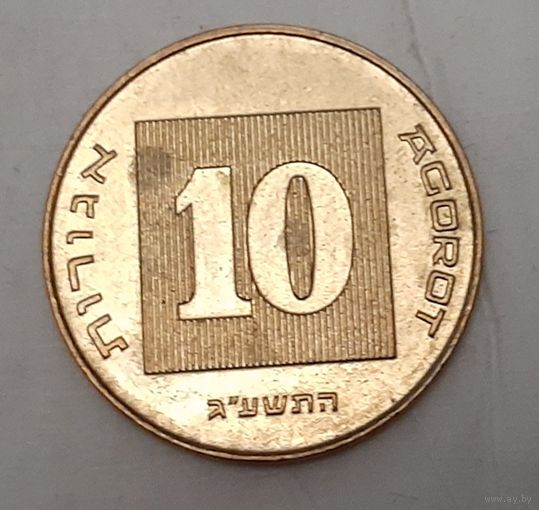 Израиль 10 агорот, 2013 (9-11-32)
