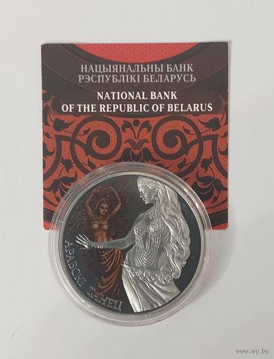 20 рублей 2011 Арабский танец