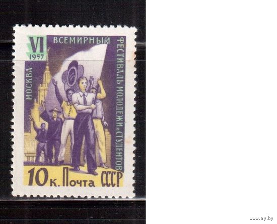 СССР-1957, (Заг.1893)  * , Фестиваль,