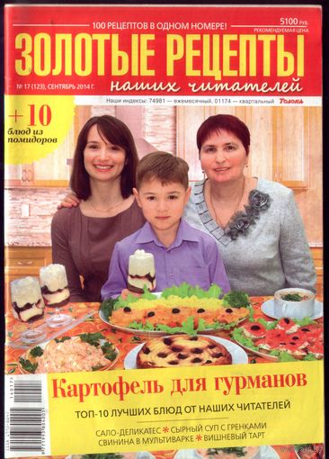Золотые рецепты 17-2014
