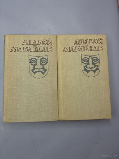 Андрей Макаенак песни на белорусском языке