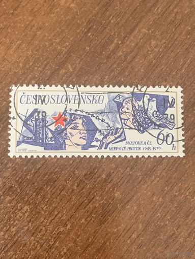 Чехословакия 1979. 30 лет международной ассоциации по защите мира. Полная серия