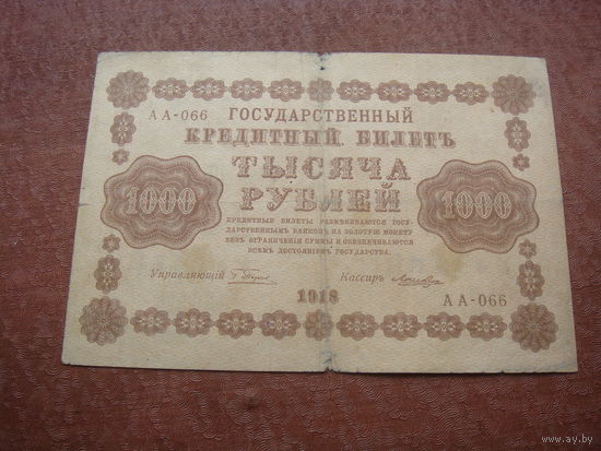 1000 рублей 1918