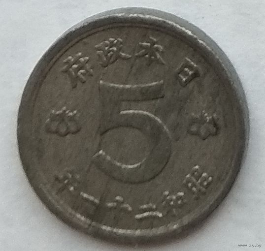 Япония 5 сенов 1946 г.