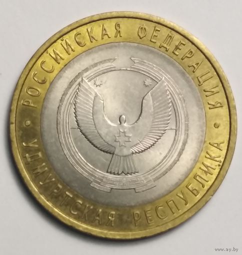 10 рублей 2008 г. Удмуртская Республика . СПМД.