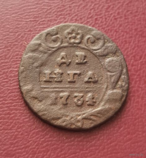 Деньга 1734 г. С рубля.
