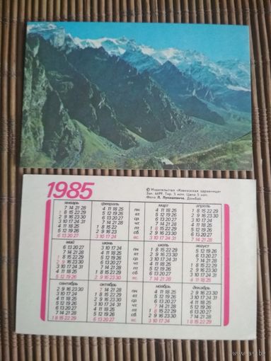 Карманный календарик.1985 год. Кавказская здравница