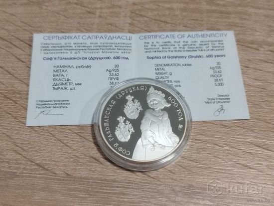 Софья Гольшанская (Друцкая) Серебро 20 рублей 2006