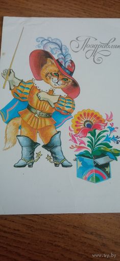 Открытка поздравляю чистая.
